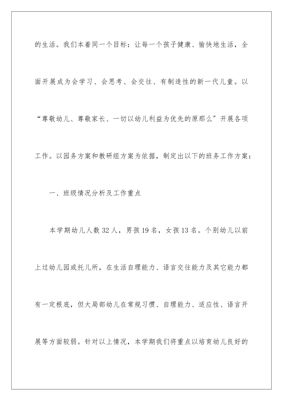 2024年小班上学期工作计划四篇_第2页