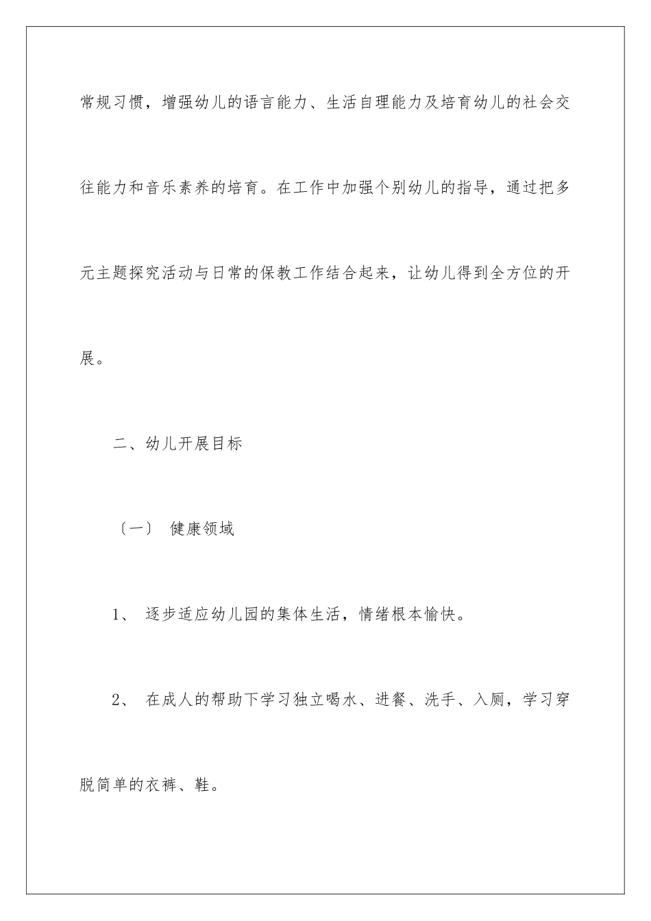 2024年小班上学期工作计划四篇_第3页