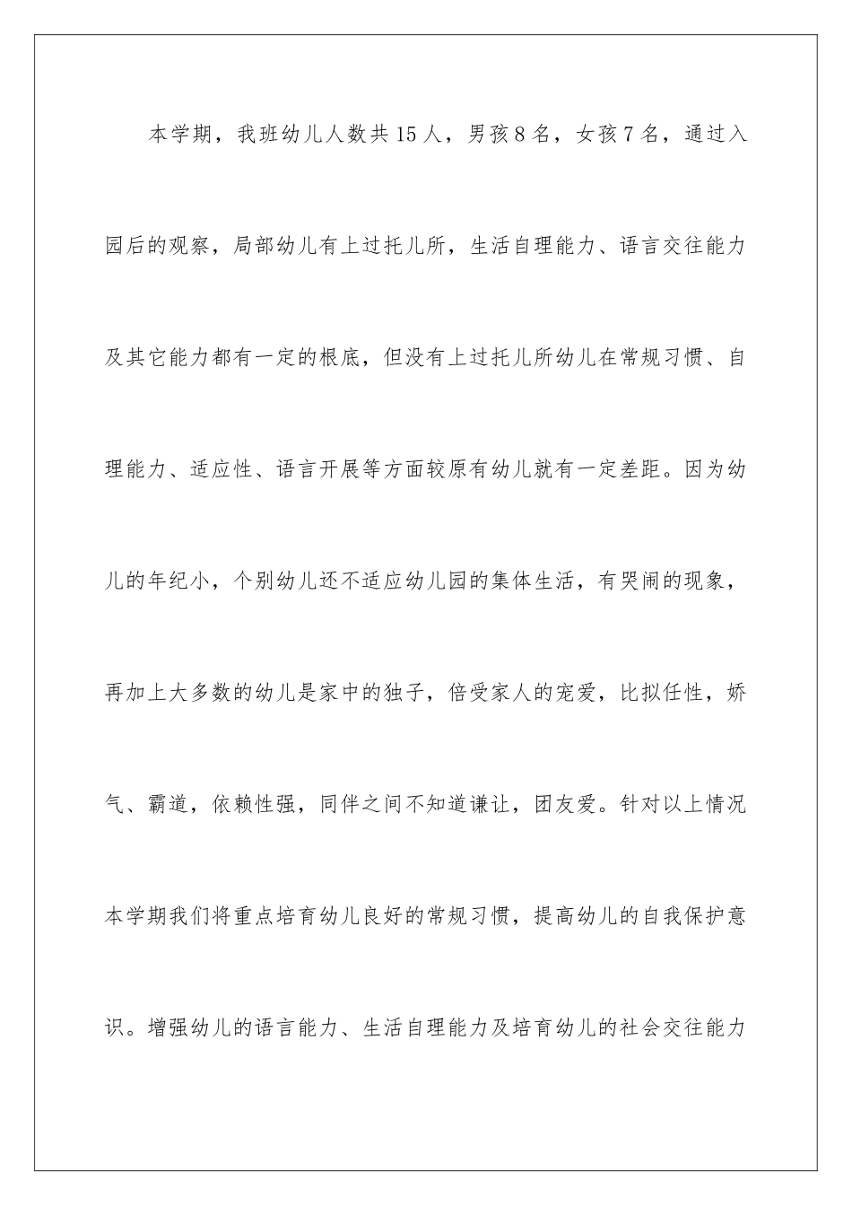 2024年小班上学期工作计划3篇_第2页