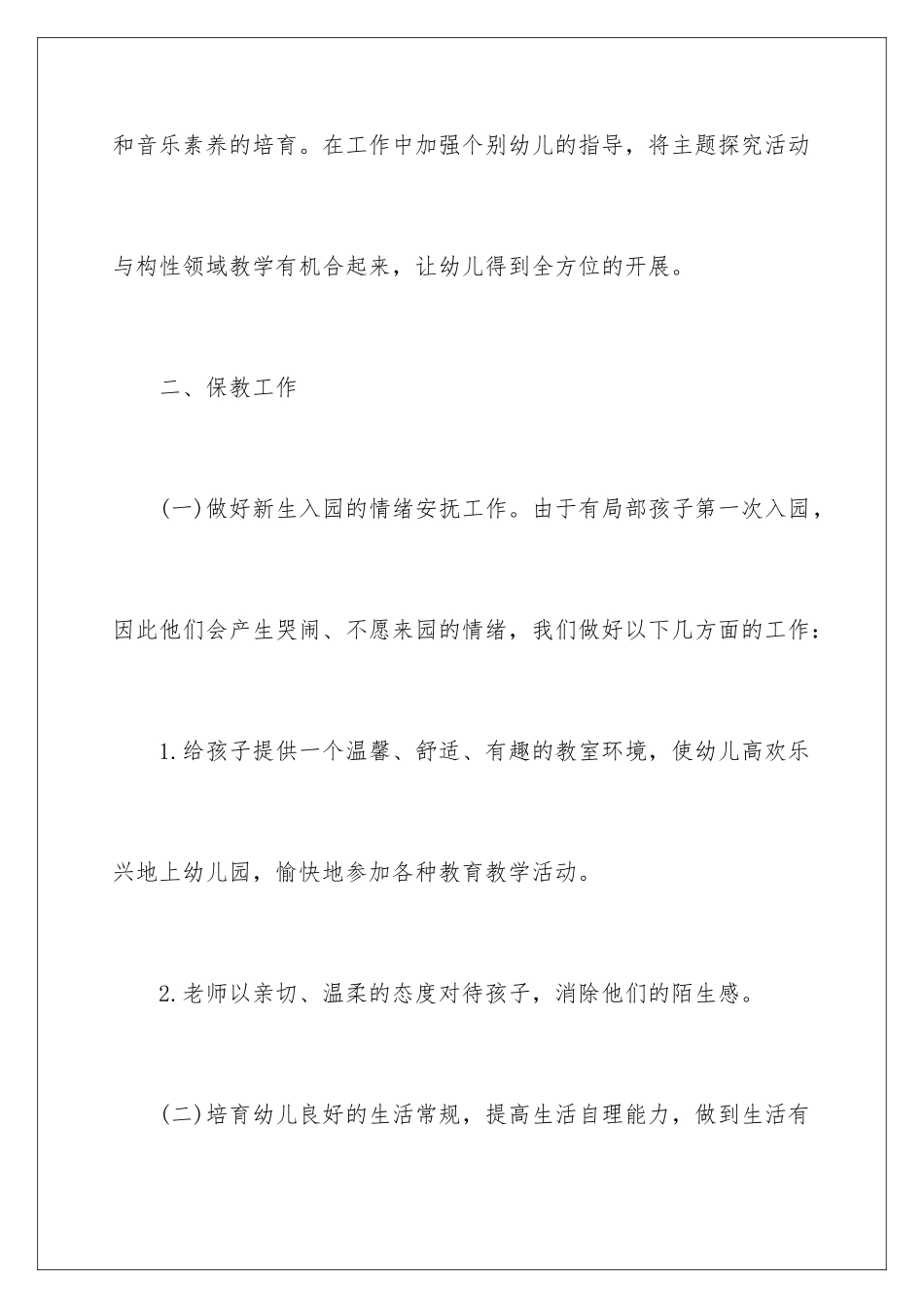 2024年小班上学期工作计划3篇_第3页