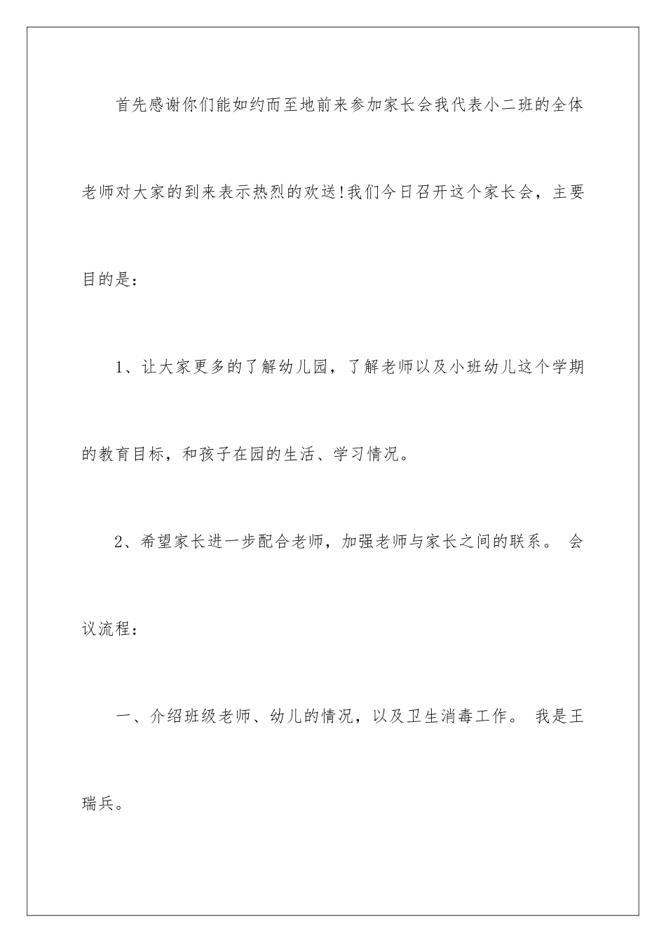 2024年小班下学期家长会发言稿_第2页