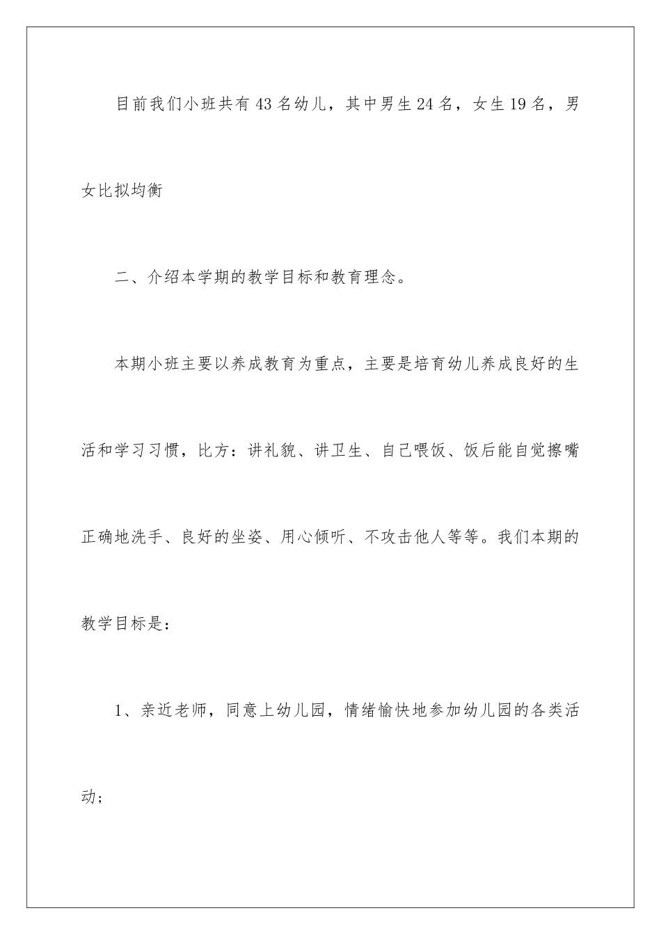 2024年小班下学期家长会发言稿_第3页