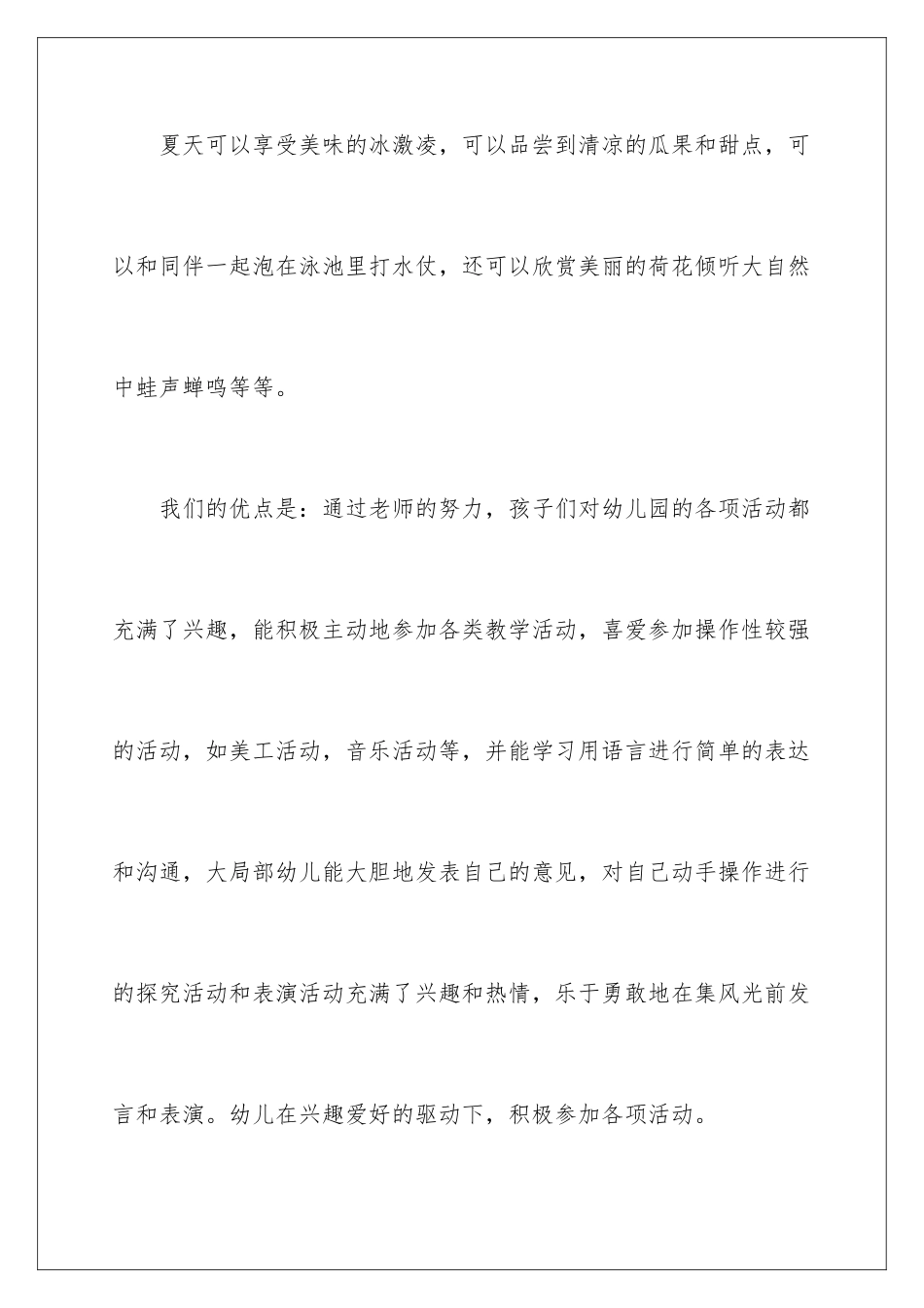 2024年小班下学期班级工作总结_第3页