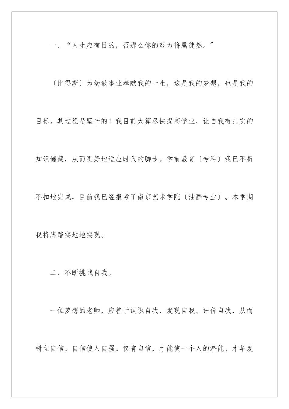 2024年小班个人工作计划模板6篇_第2页