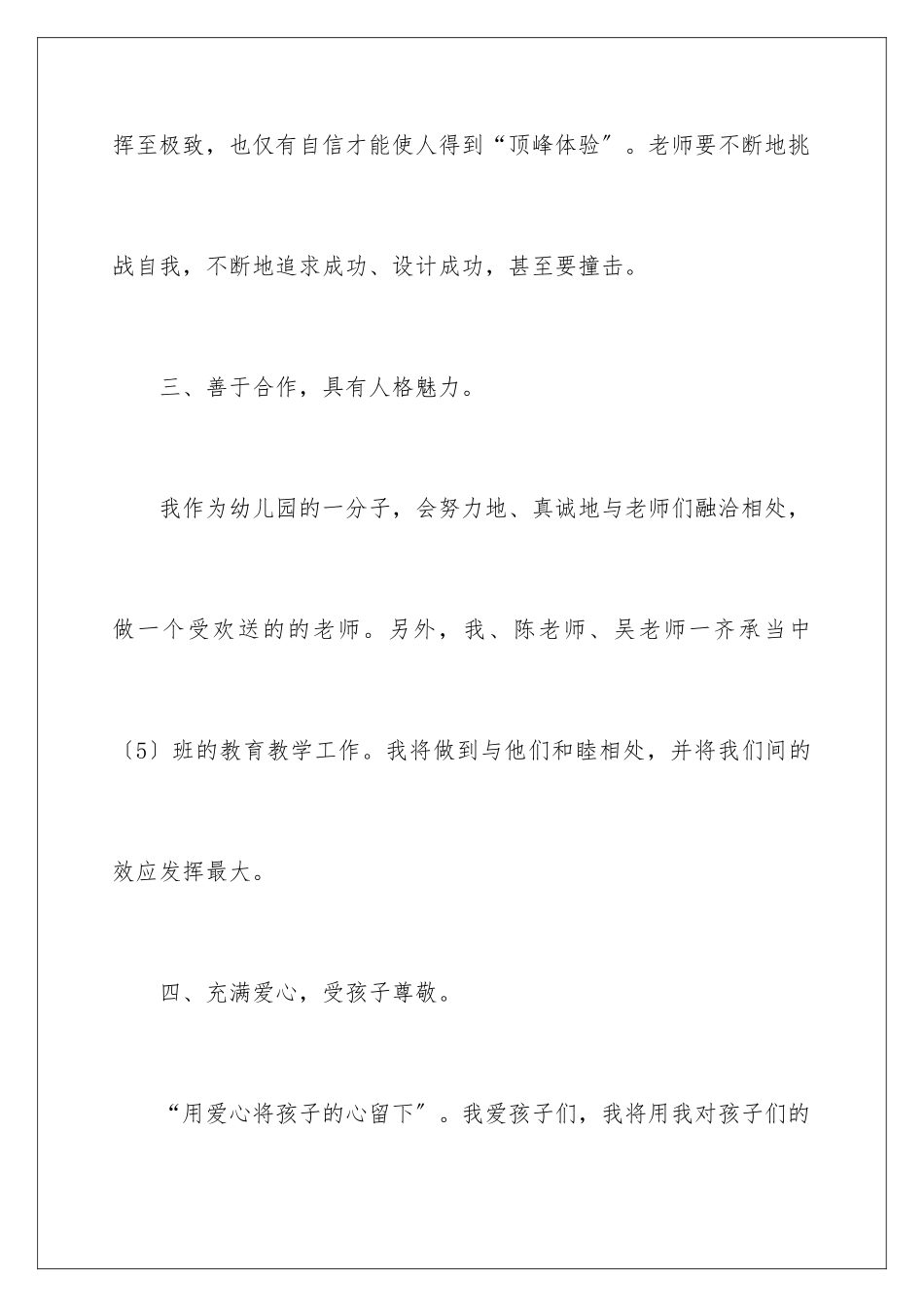 2024年小班个人工作计划模板6篇_第3页