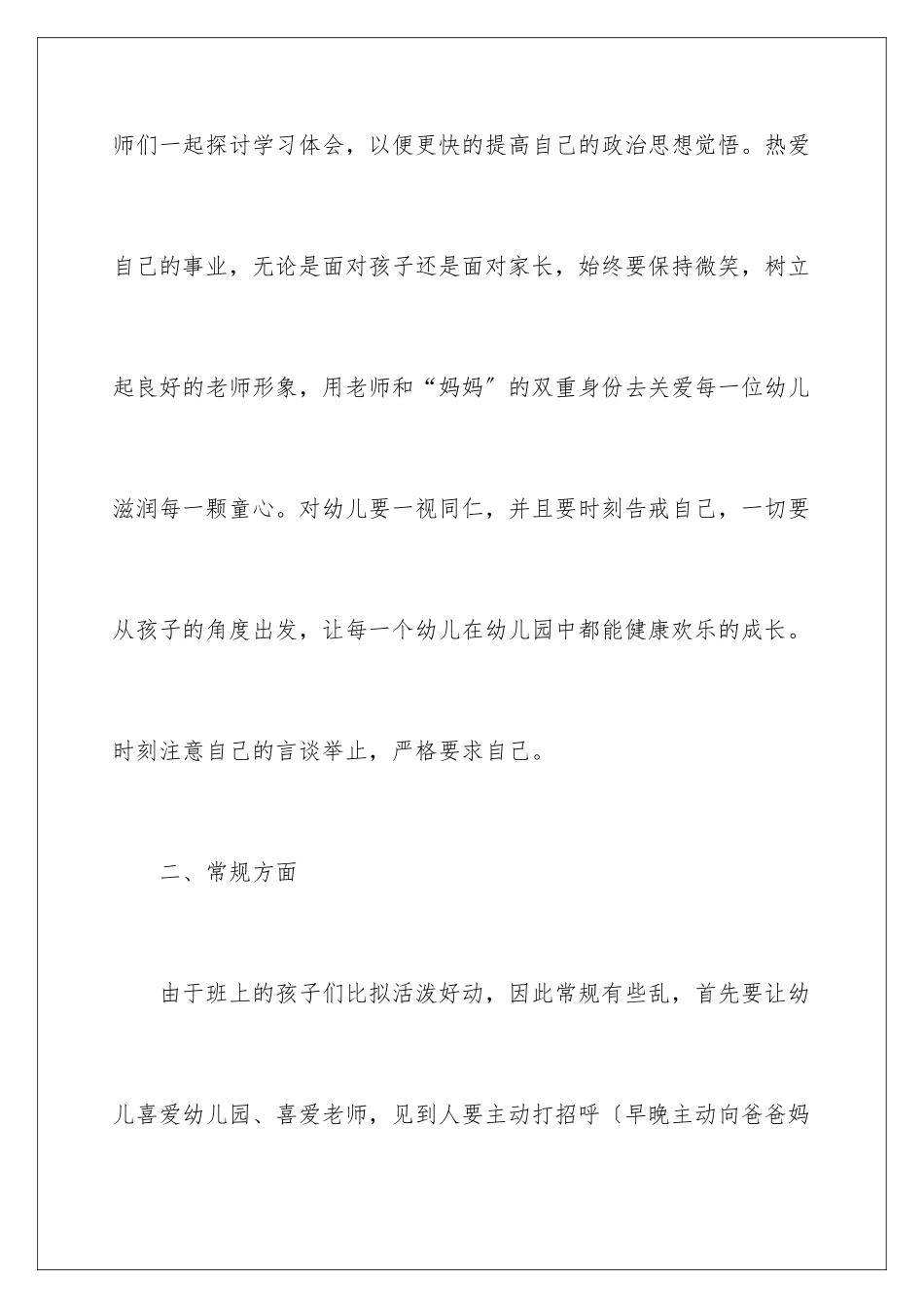 2024年小班个人工作计划模板10篇_第2页