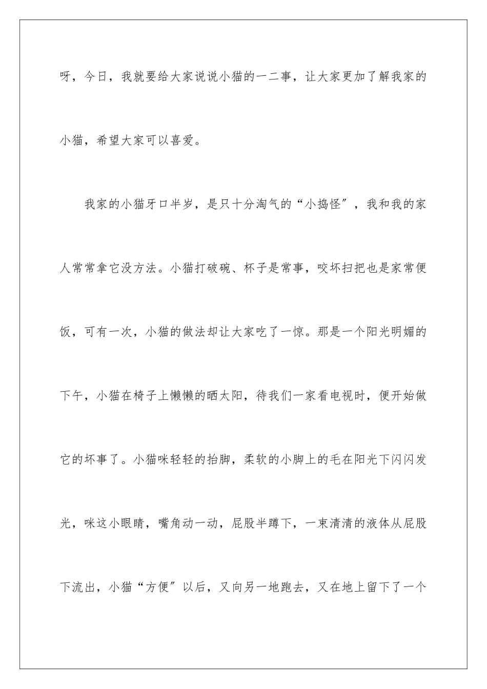 2024年小猫的说明文作文四篇_第2页
