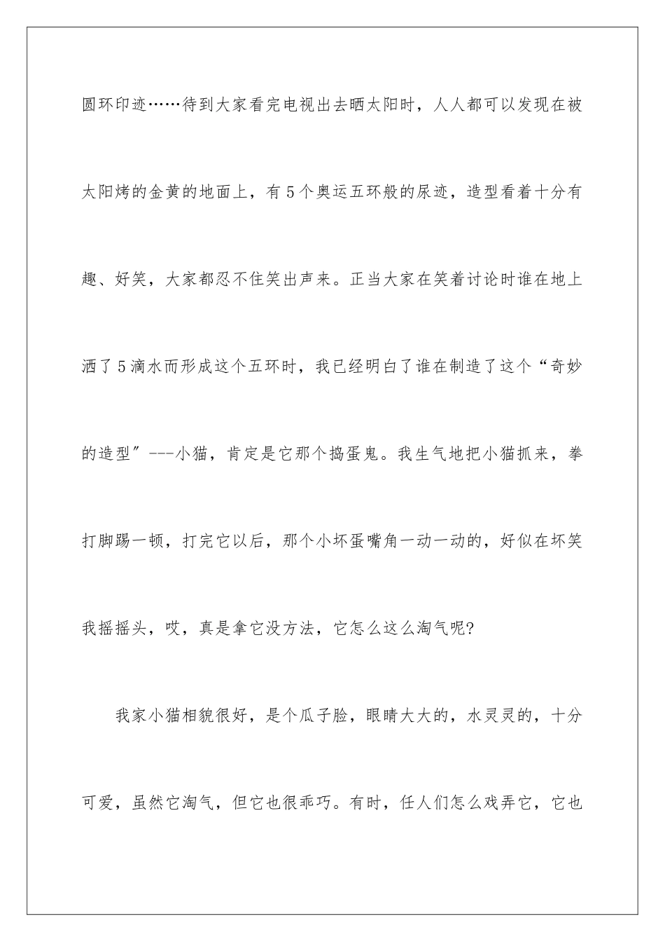 2024年小猫的说明文作文四篇_第3页