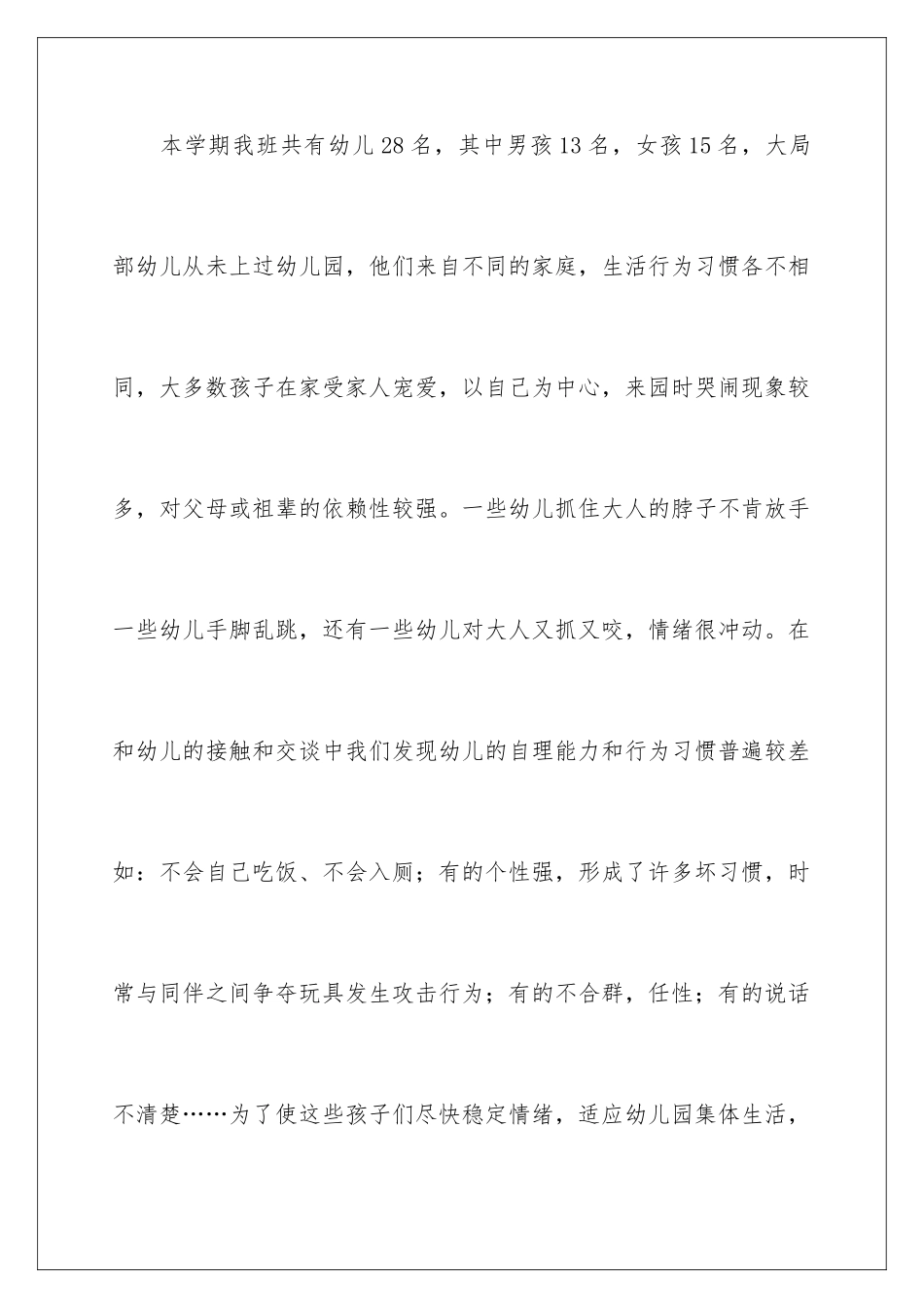 2024年小班个人工作计划汇编7篇_第2页