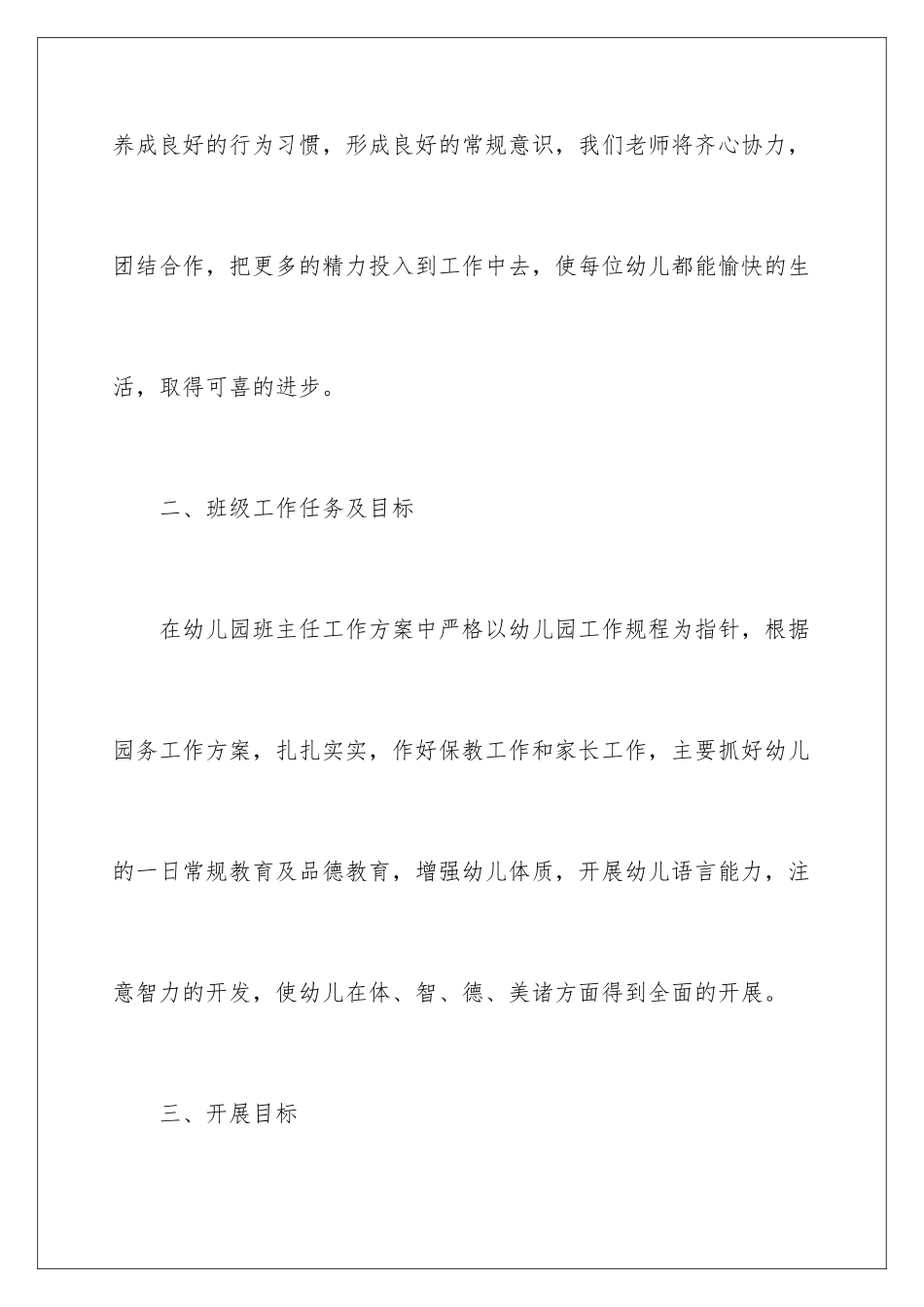 2024年小班个人工作计划汇编7篇_第3页