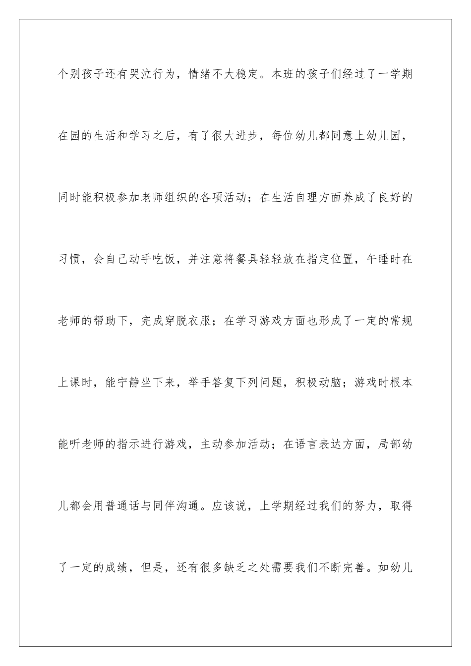 2024年小班个人工作计划集合六篇_第2页