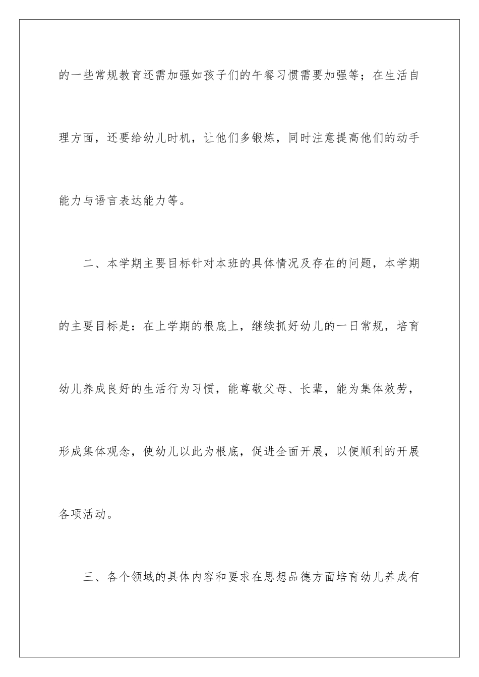 2024年小班个人工作计划集合六篇_第3页