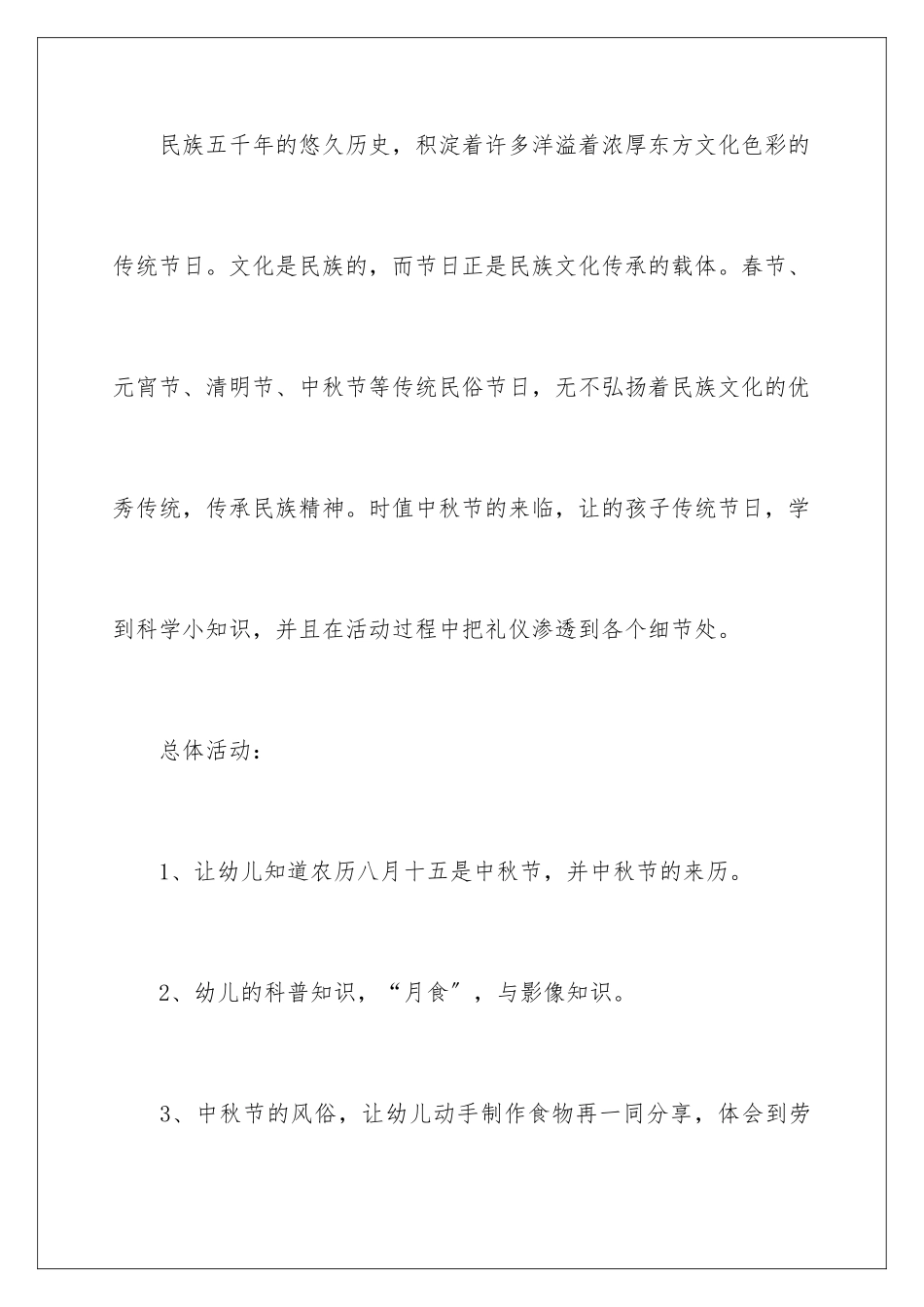 2024年小班中秋活动方案_第2页