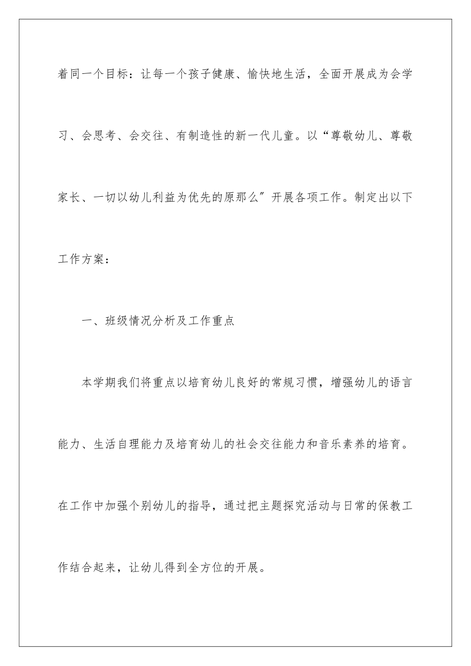 2024年小班个人工作计划集锦5篇_第2页