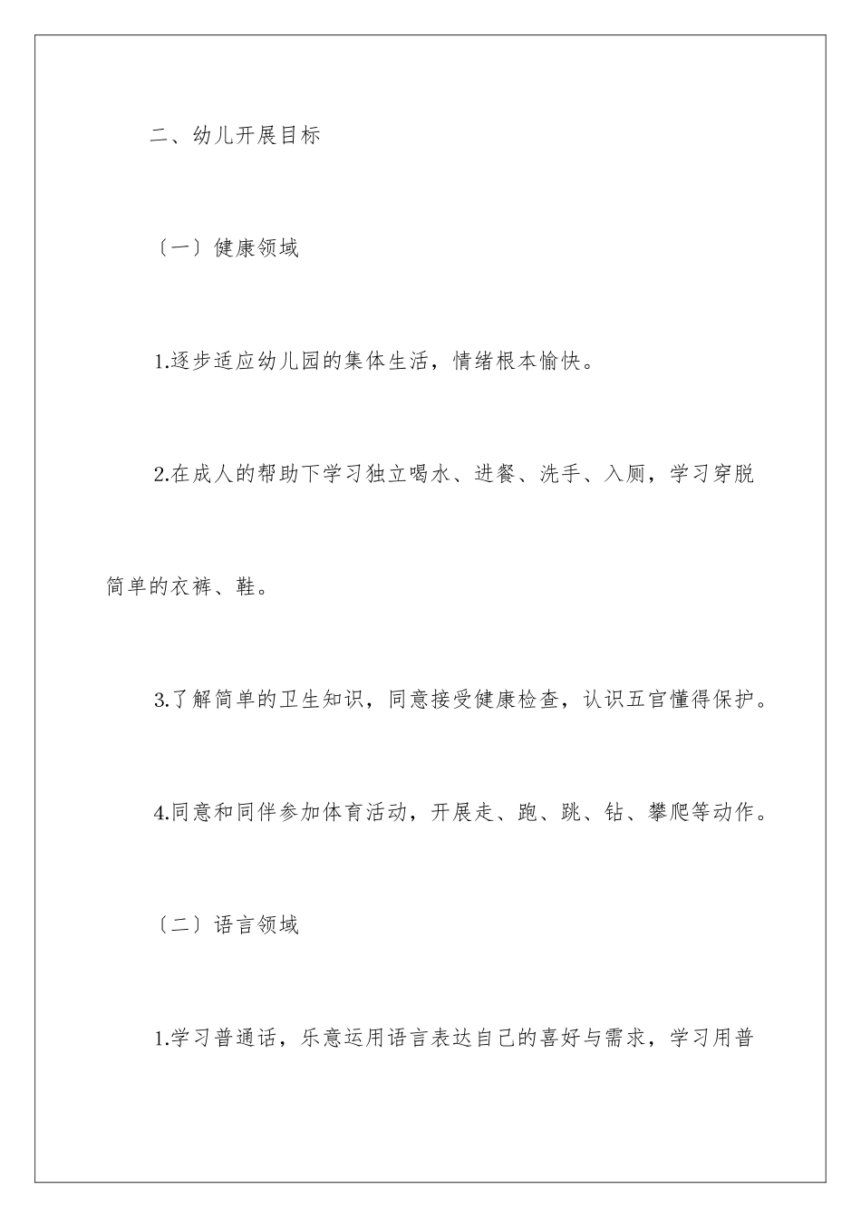 2024年小班个人工作计划集锦5篇_第3页