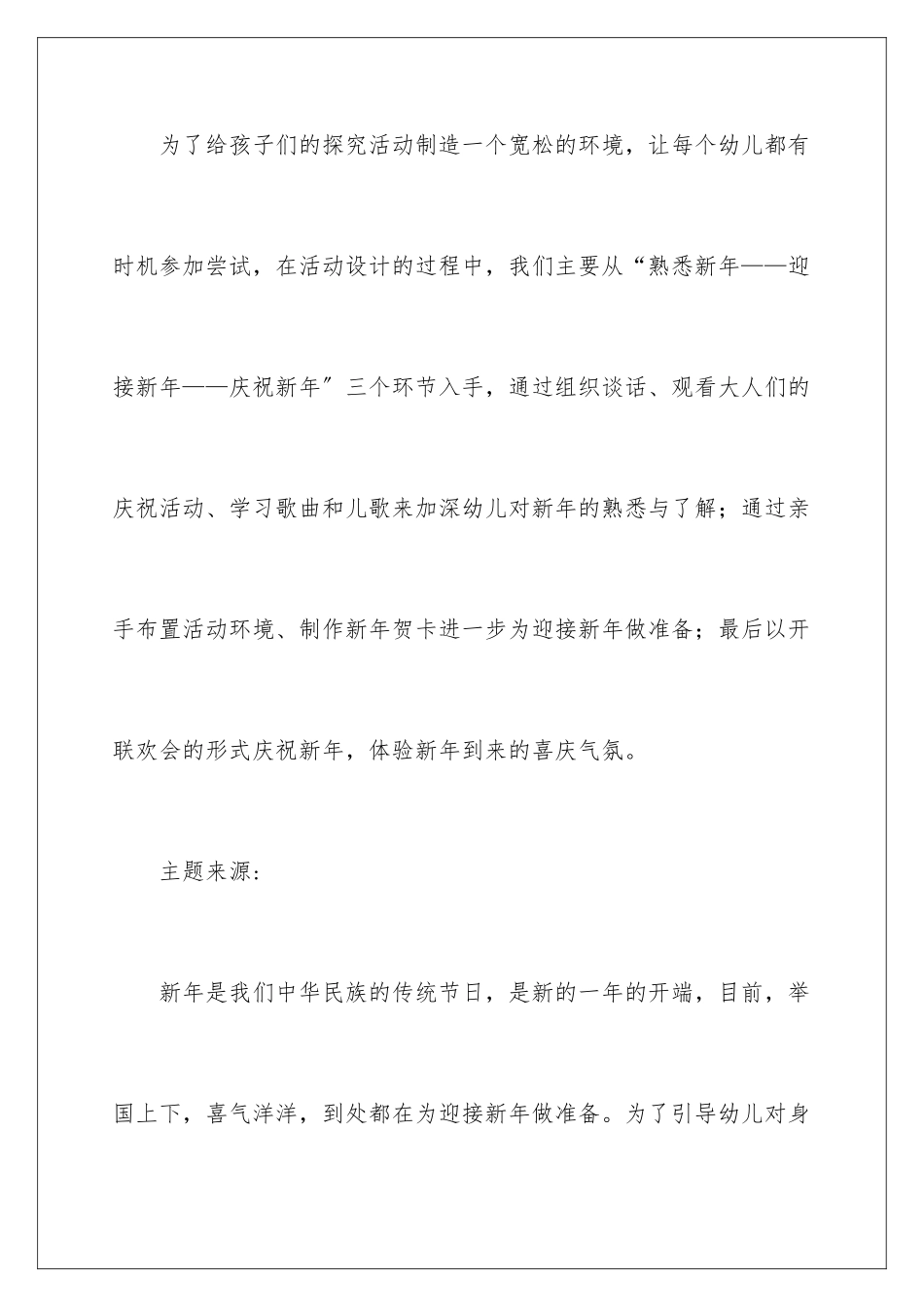 2024年小班主题教案活动《过新年》_第2页