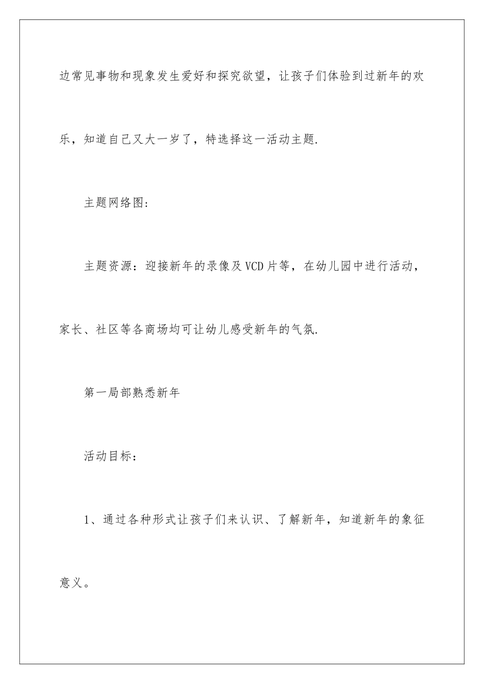 2024年小班主题教案活动《过新年》_第3页