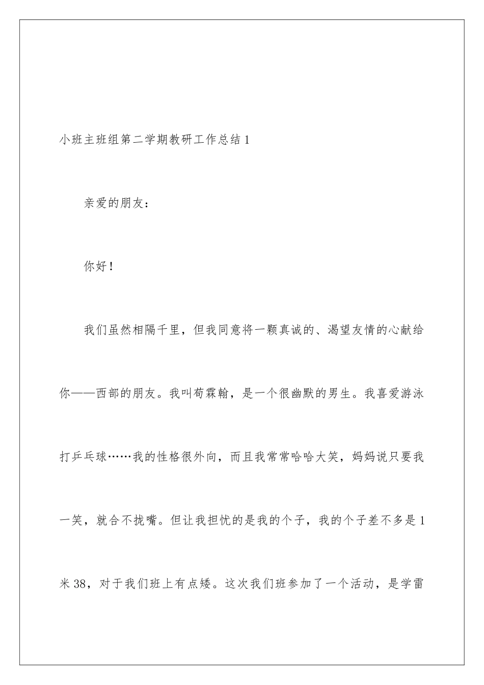 2024年小班主班组第二学期教研工作总结_第2页