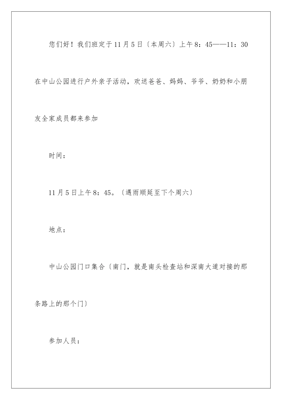 2024年小班亲子秋游活动方案_第2页