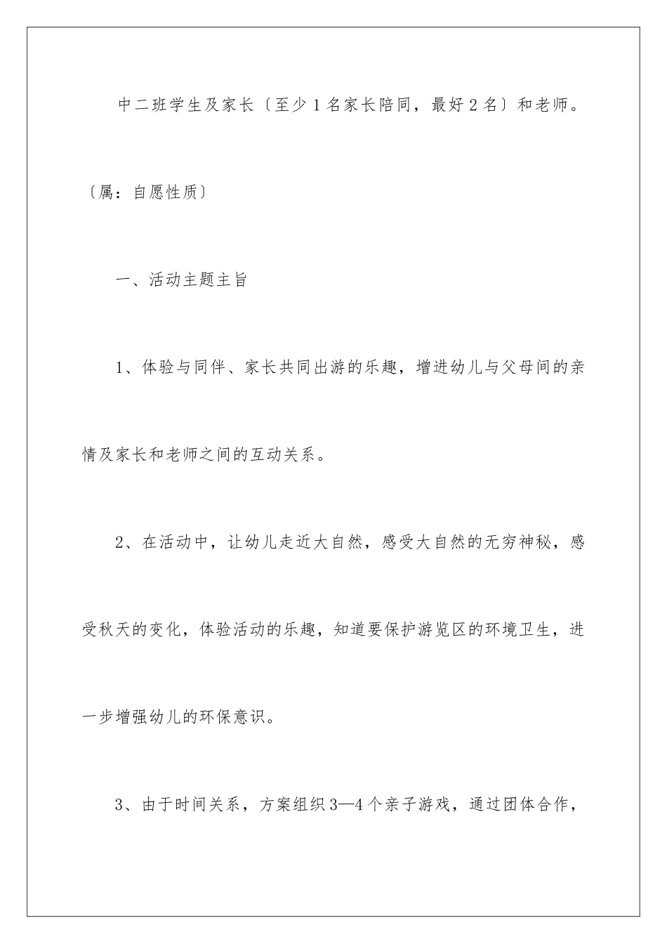 2024年小班亲子秋游活动方案_第3页
