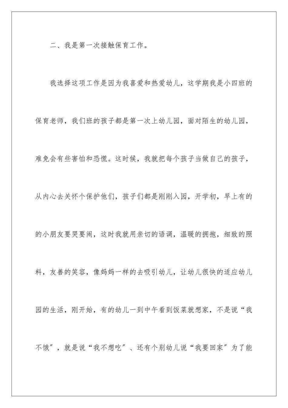 2024年小班保育员工作总结_第3页