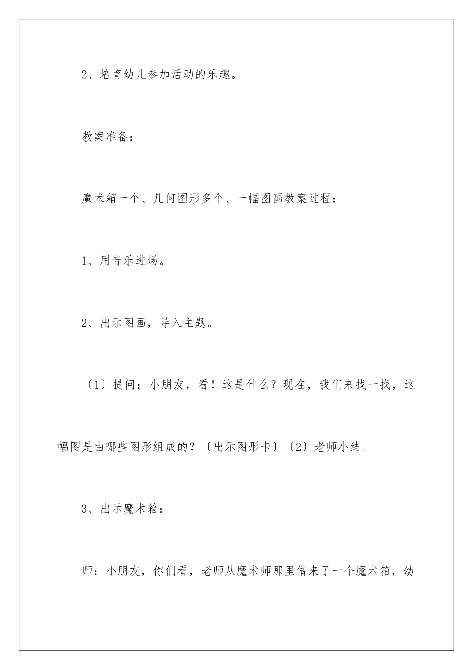 2024年小班公开课数学教案_第2页