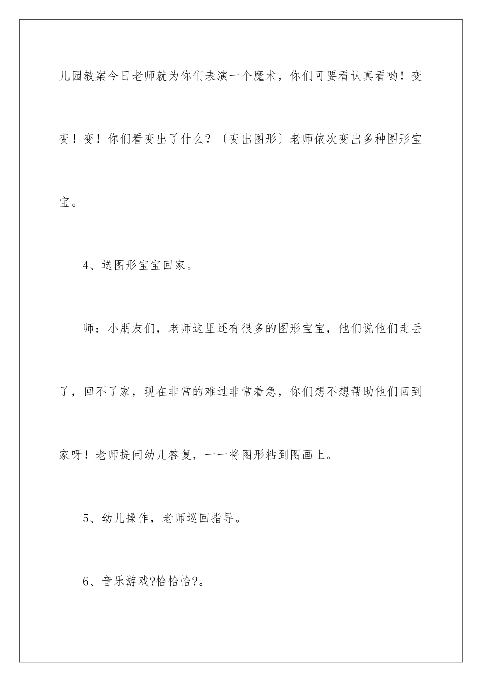 2024年小班公开课数学教案_第3页