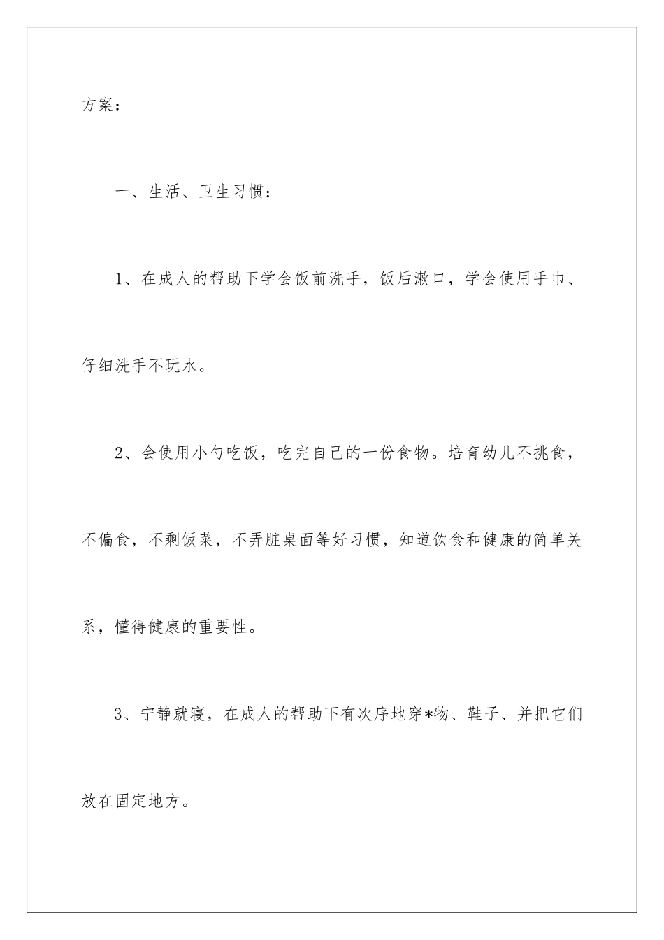 2024年小班健康教学工作计划3篇_第2页