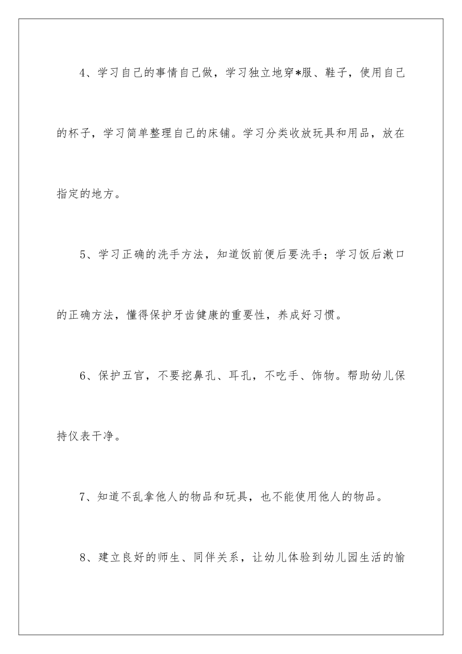 2024年小班健康教学工作计划3篇_第3页