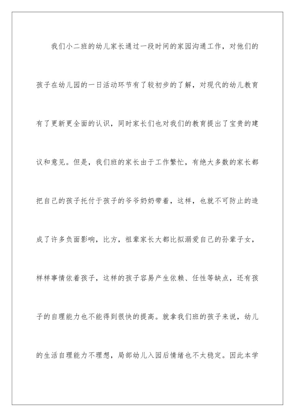 2024年小班学期工作计划锦集6篇_第2页