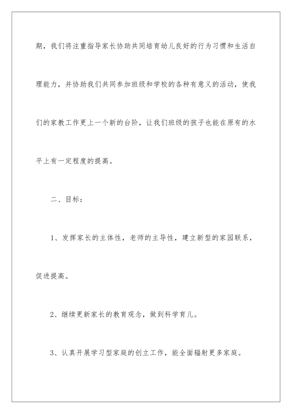 2024年小班学期工作计划锦集6篇_第3页