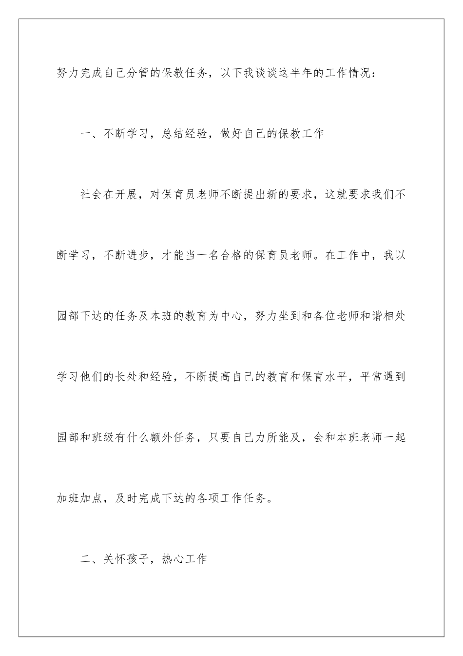 2024年小班保育员的个人工作计划_第2页