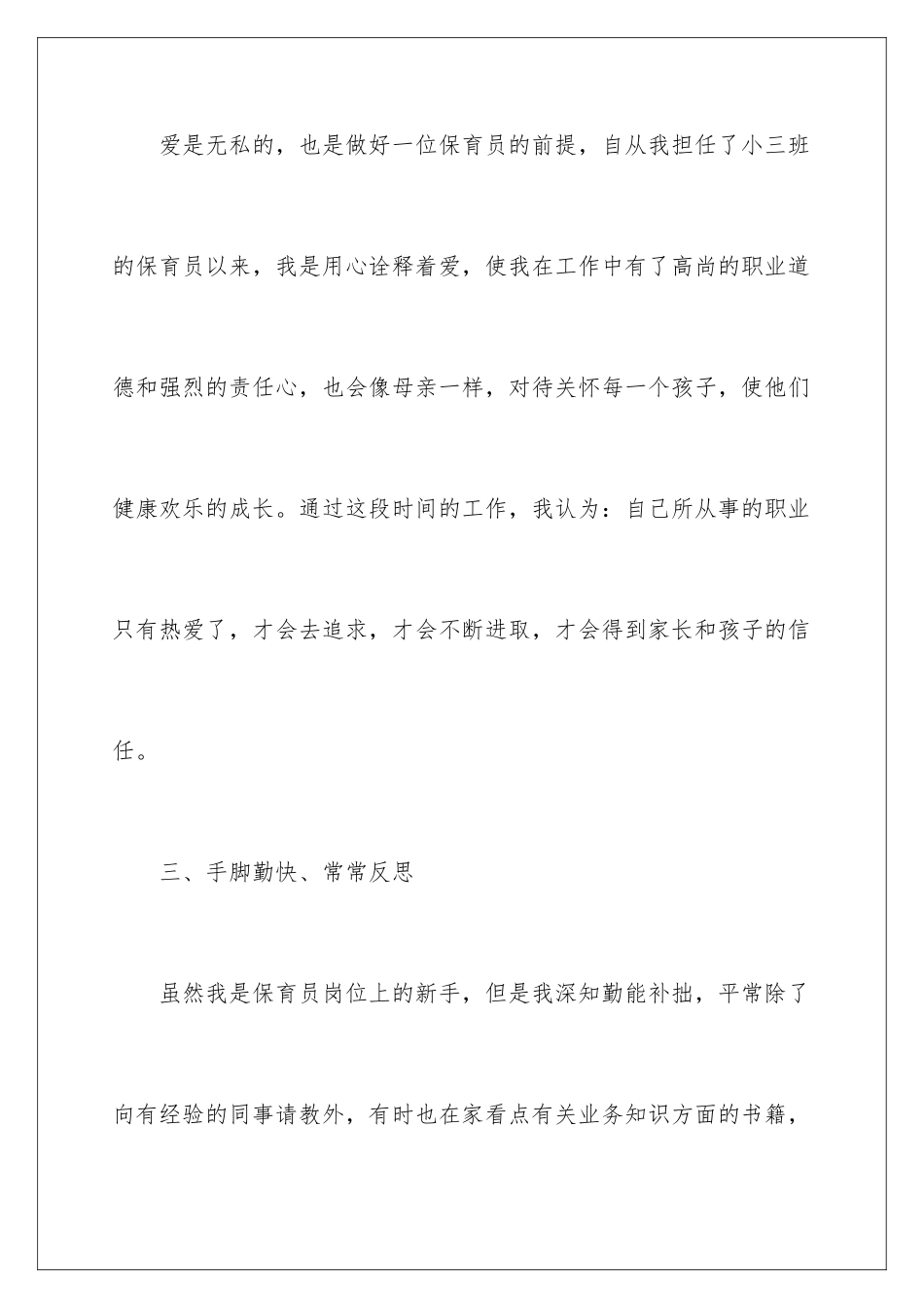 2024年小班保育员的个人工作计划_第3页