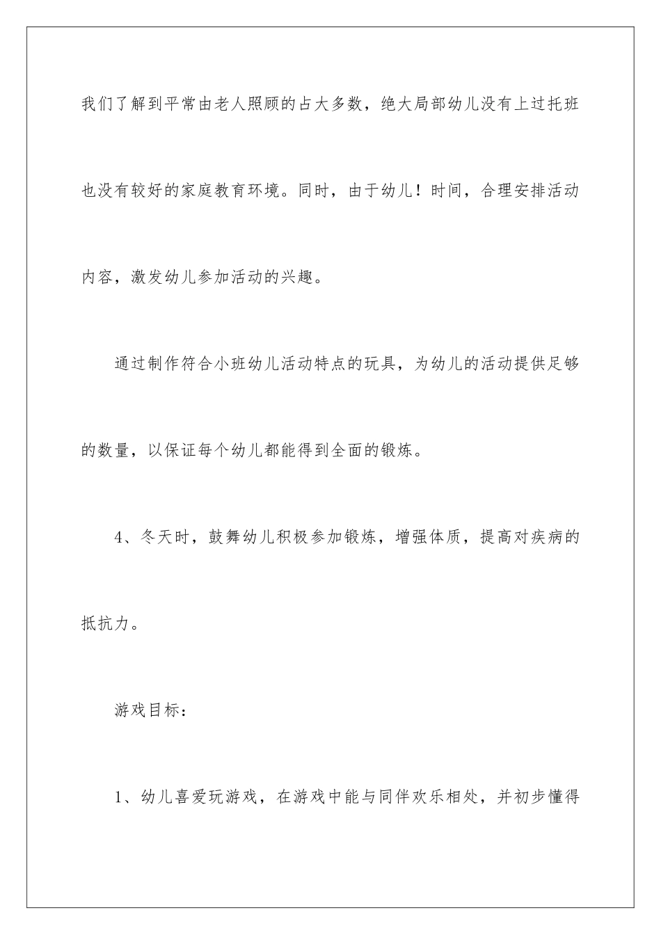 2024年小班学期工作计划7篇_第2页