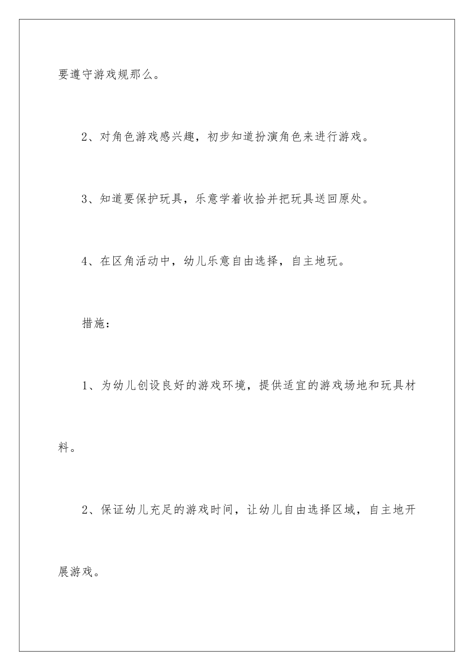 2024年小班学期工作计划7篇_第3页