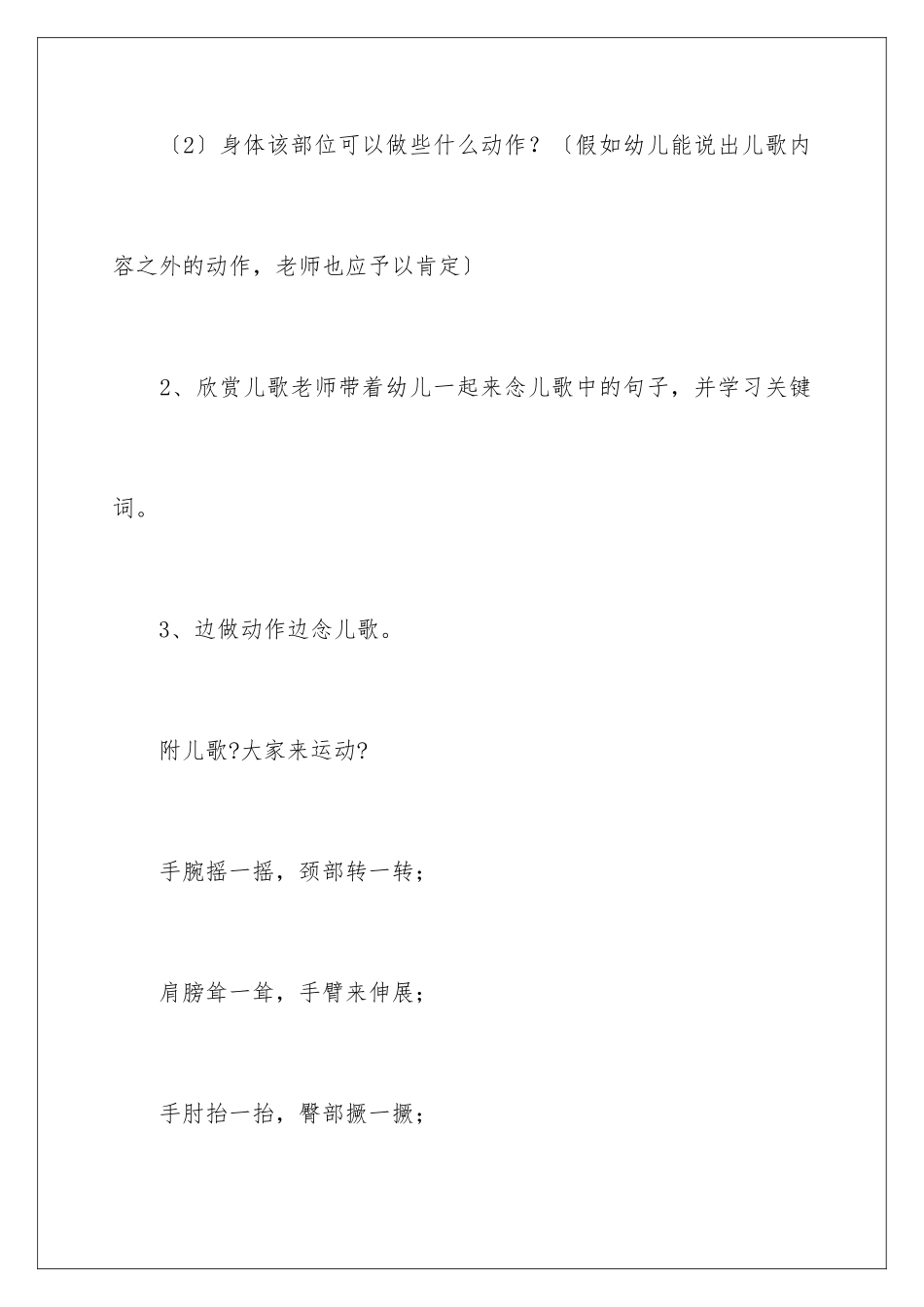 2024年小班儿歌教案八篇_第3页