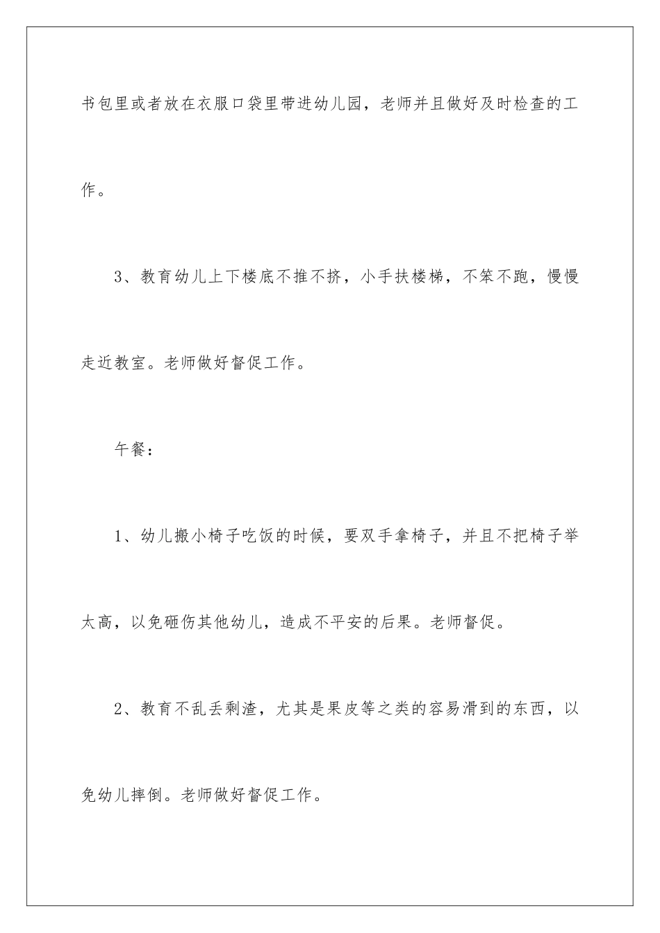 2024年小班安全工作计划十篇_第3页