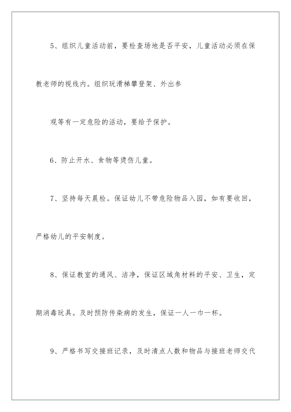 2024年小班安全工作计划汇总十篇_第3页