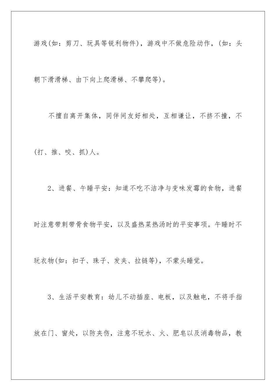 2024年小班安全工作计划四篇_第2页