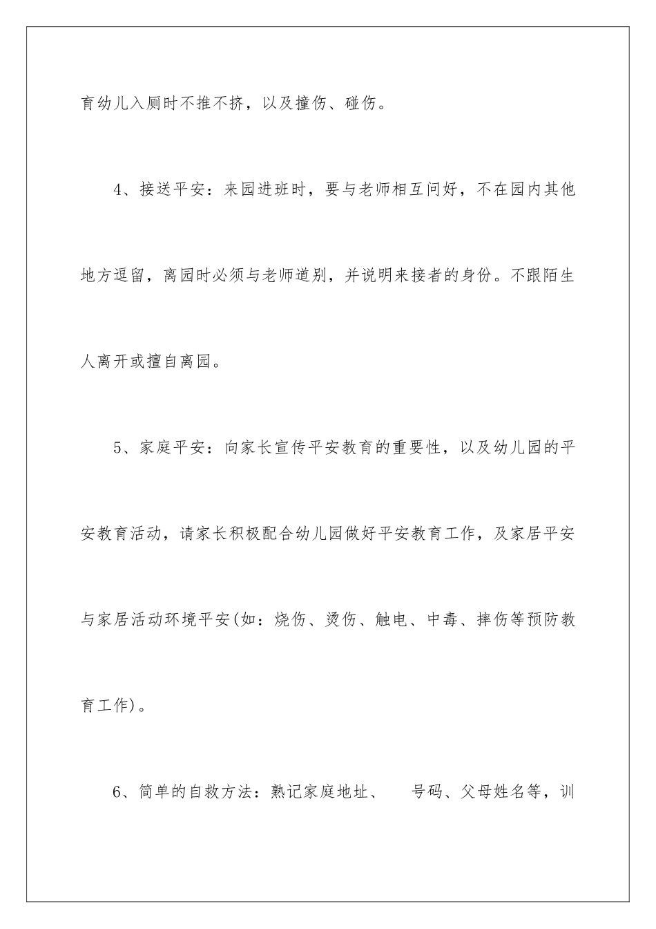 2024年小班安全工作计划四篇_第3页