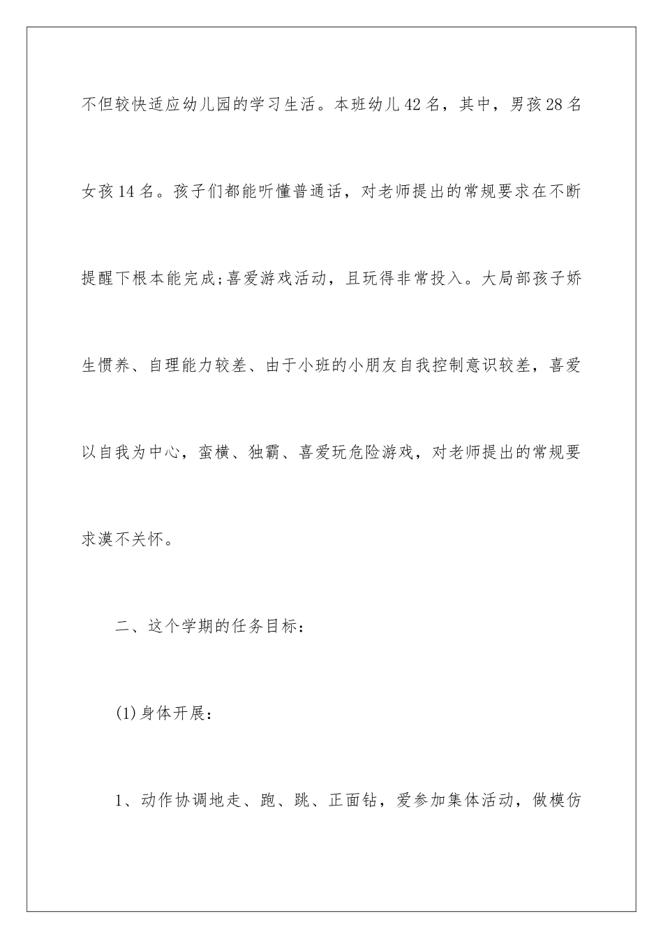 2024年小班安全工作计划集合9篇_第2页