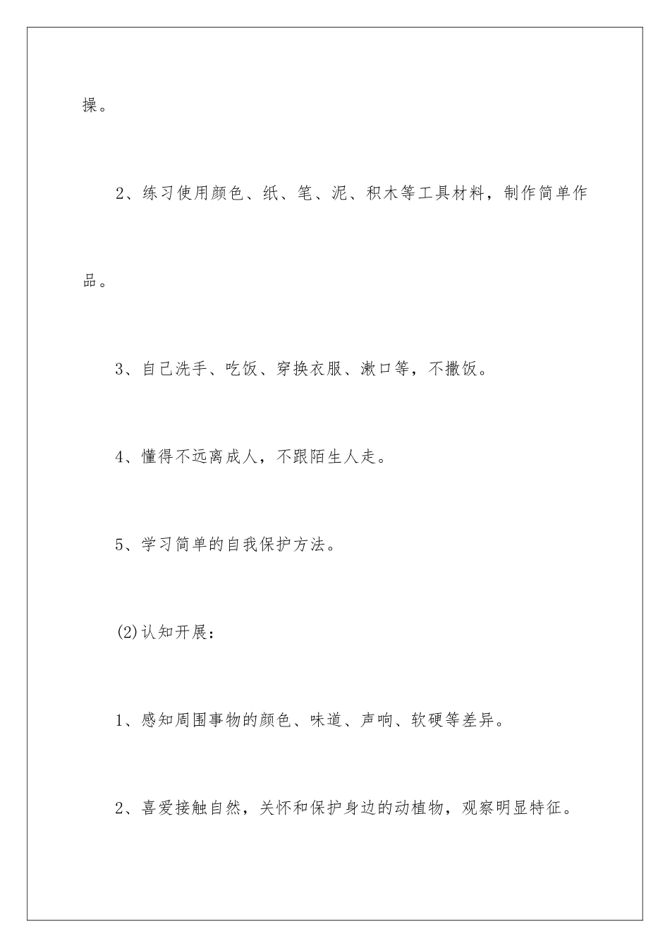 2024年小班安全工作计划集合9篇_第3页