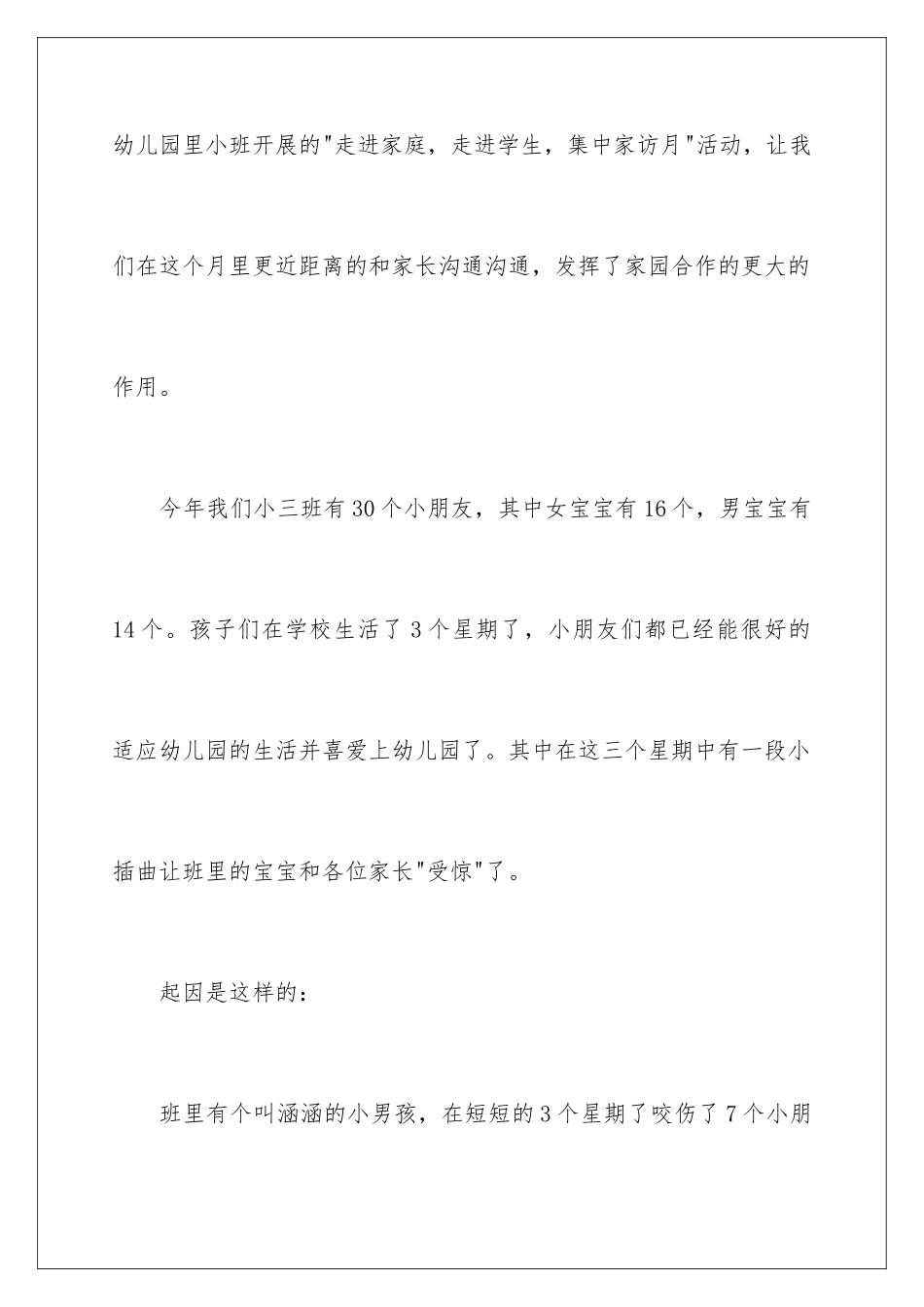 2024年小班家访心得体会-_第2页