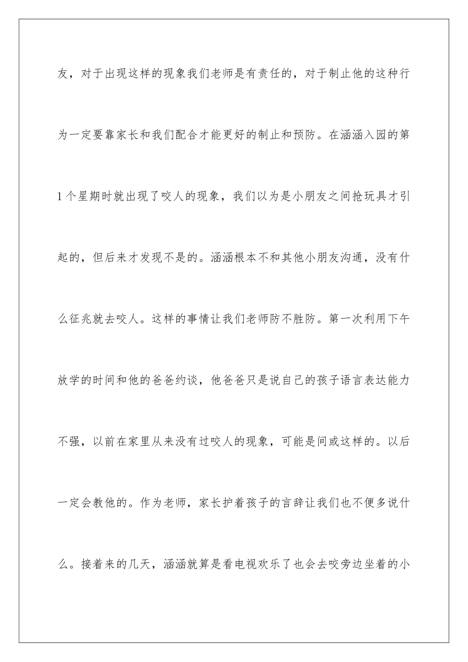 2024年小班家访心得体会-_第3页