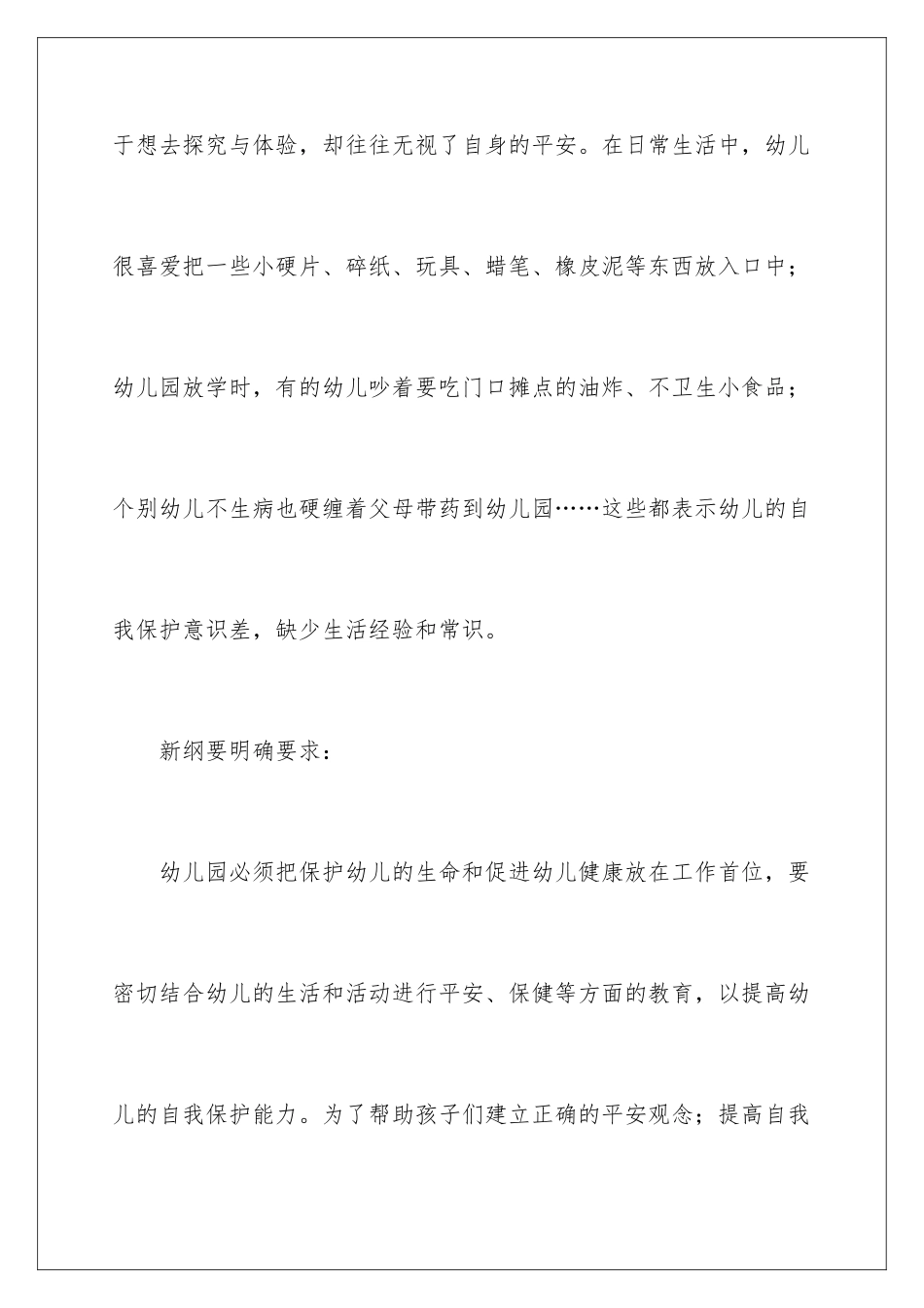 2024年小班安全教案：《不乱吃东西》_第2页