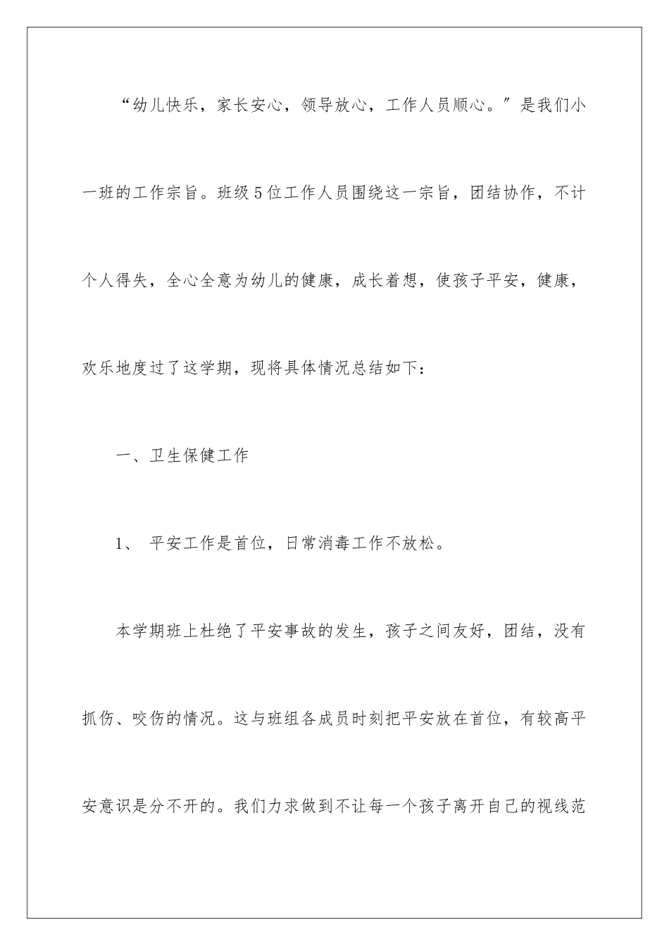 2024年小班工作总结15篇_第2页