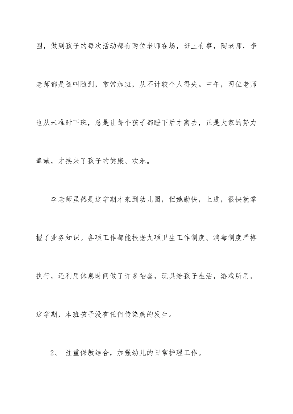 2024年小班工作总结15篇_第3页