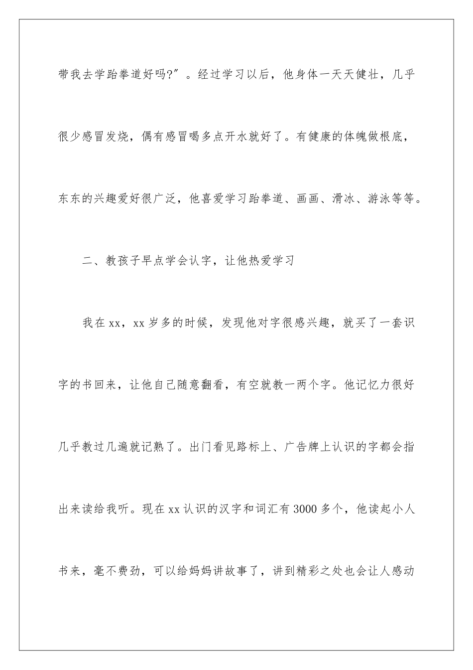 2024年小班家长育儿心得体会11篇_第3页