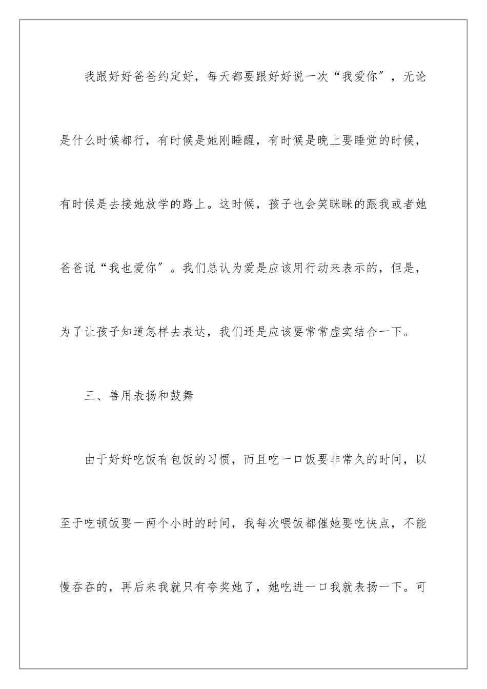 2024年小班家长育儿心得体会_第3页