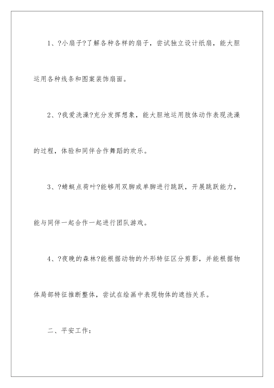 2024年小班幼儿园工作计划合集六篇_第2页